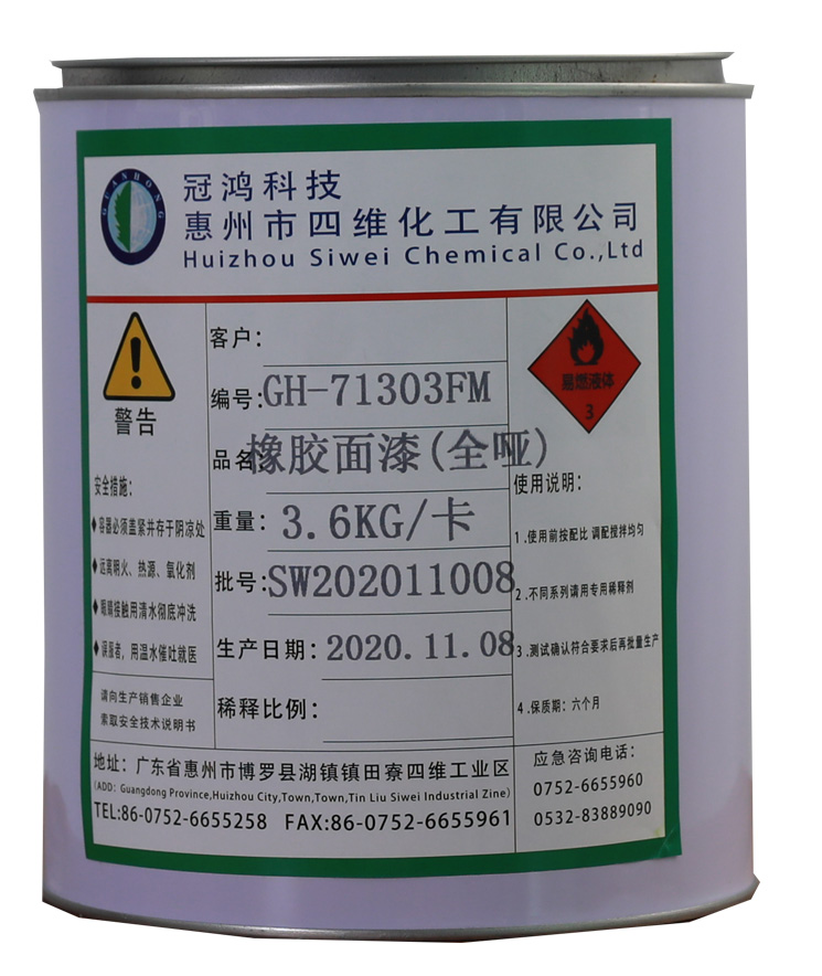 橡膠面漆（全?。? /></a>
                                            </td>
                                        </tr>
                                        <tr>
                                            <td align=